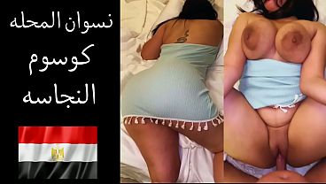 زوجها بيقولها: عايز ألحس طيازك وأفتح كسك وأنا نايم فيها