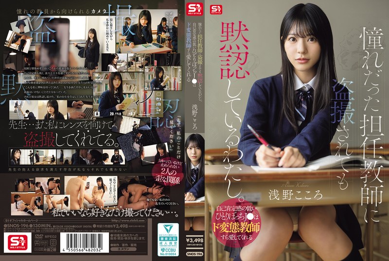 Snos-196 Gak Nyangka Gue Direkam Diam-diam Sama Wali Kelas Yang Selama Ini Gue Kagumi. Cewek Sma Polos Dan Minder Kayak Gue Ternyata Bisa Ngerasain Cinta Mesum Dari Guru Bejat Itu. – Asano Kokoro
